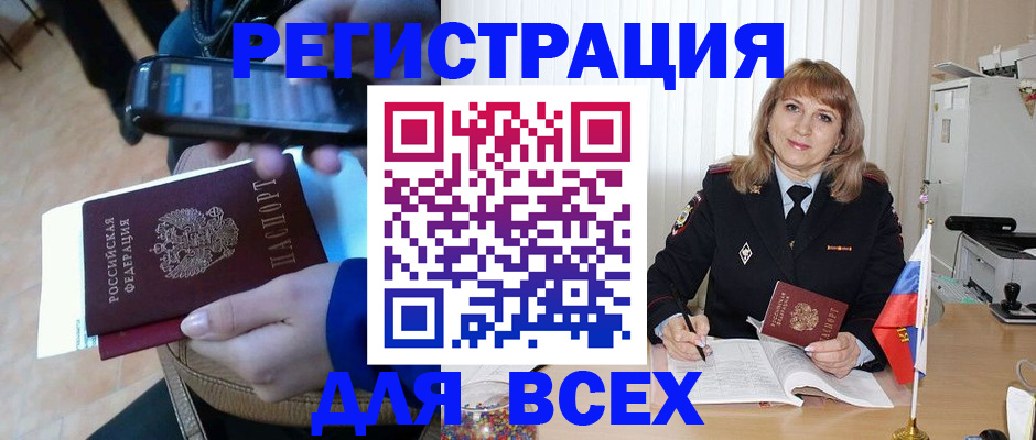 миграционный учет в Орске