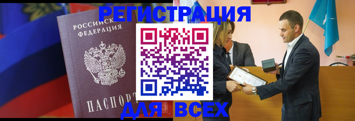 прописка поиск в Орске