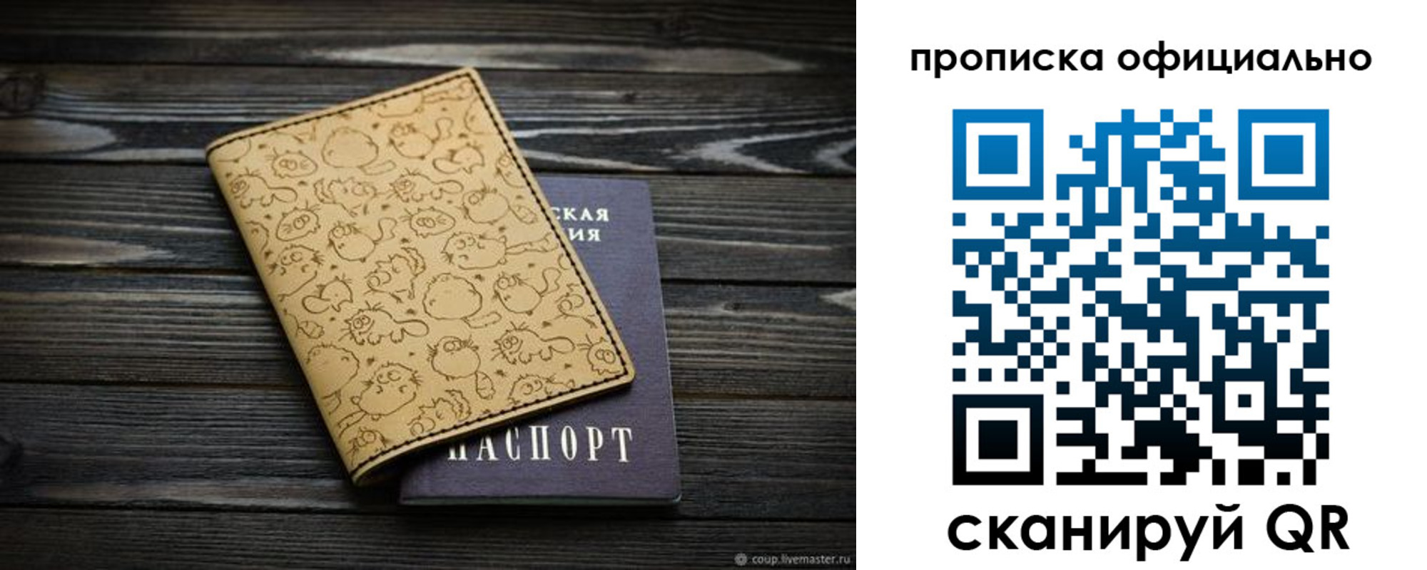 прописка гарантия в Орске