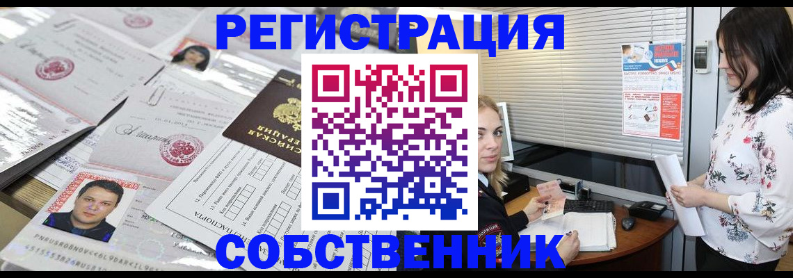 прописка для работы в Орске