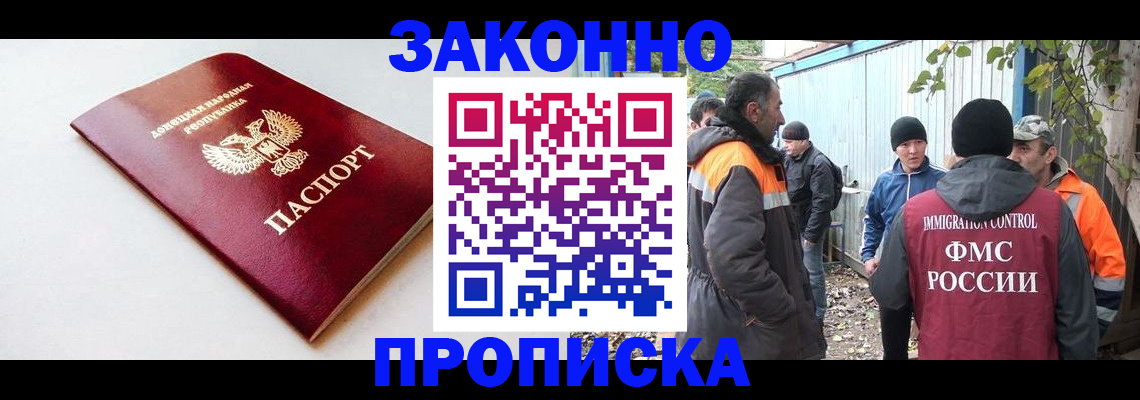 прописка 2025 в Орске