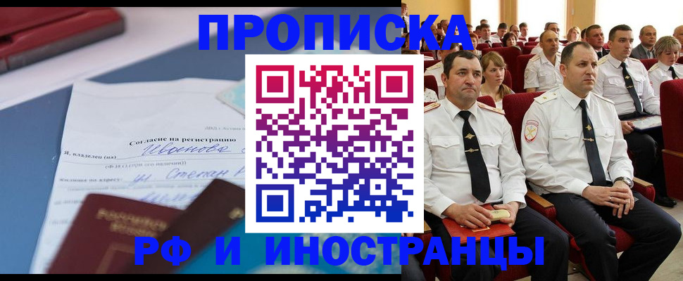 прописка иностранных граждан в Орске