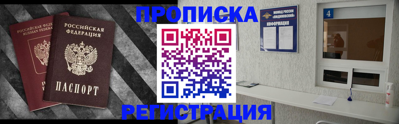 временная регистрация купить в Орске