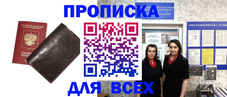 временная регистрация законно в Орске