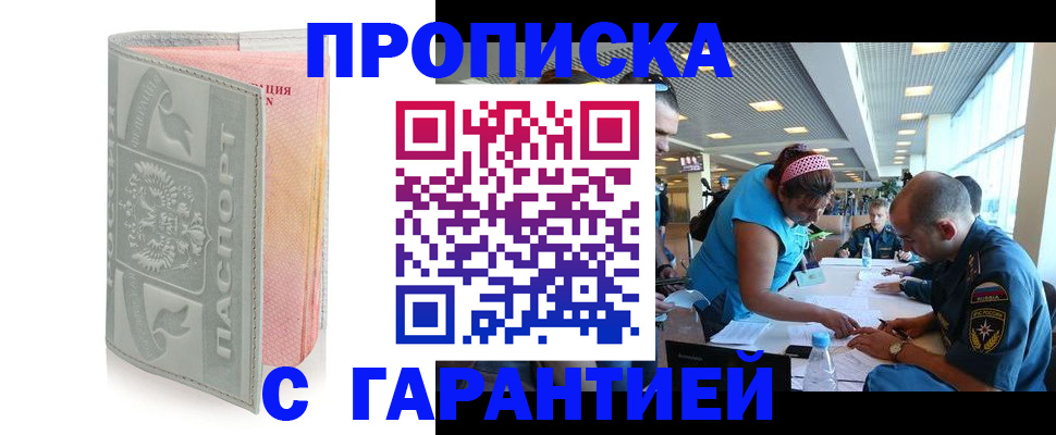 прописка поиск в Орске