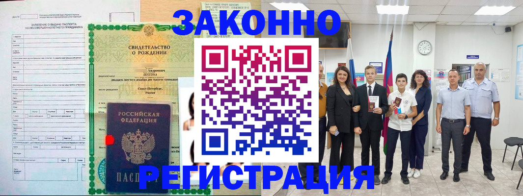 прописка для кредита в Орске