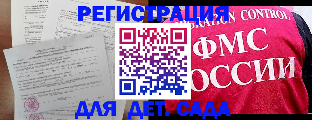 временная регистрация собственник в Орске