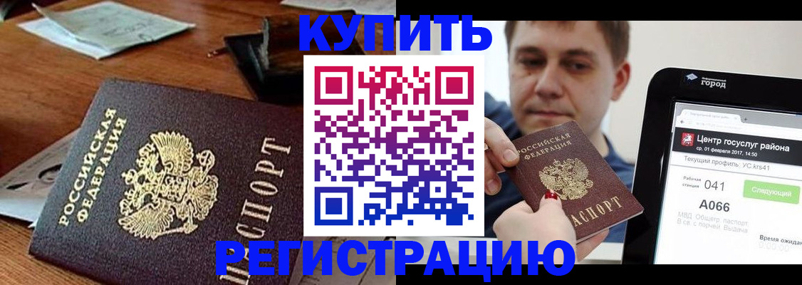 прописка от собственника в Орске